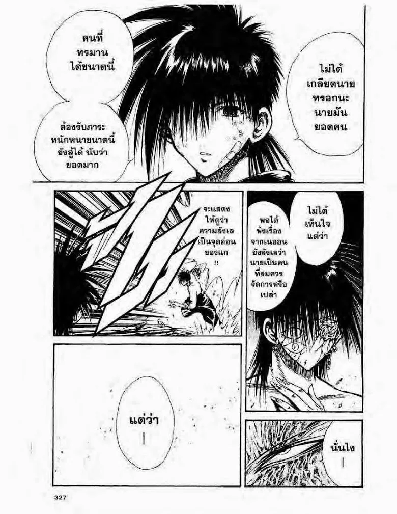 Flame of Recca - หน้า 2