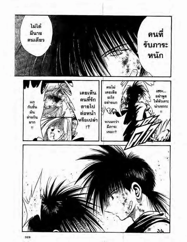 Flame of Recca - หน้า 4