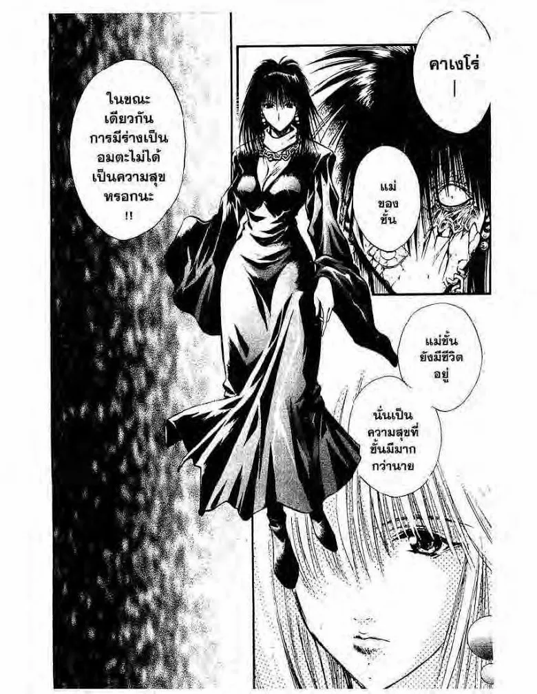 Flame of Recca - หน้า 5