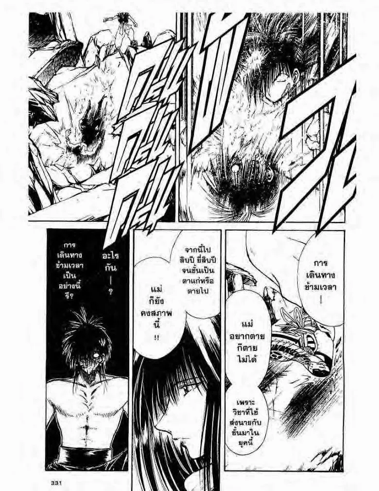 Flame of Recca - หน้า 6