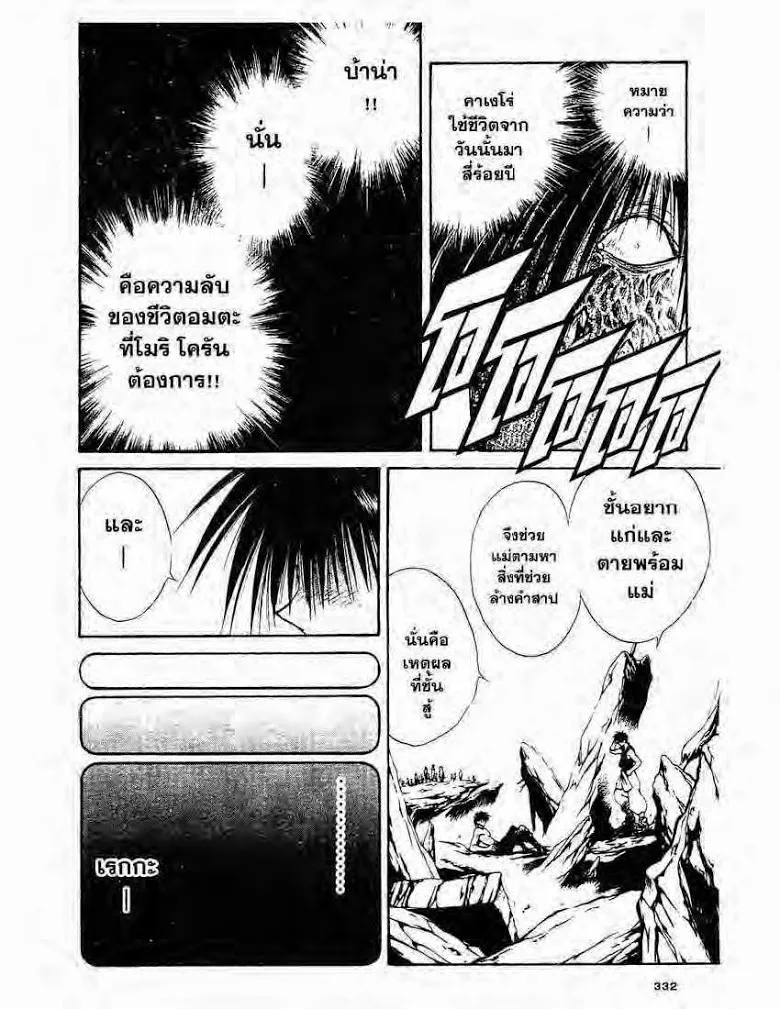 Flame of Recca - หน้า 7