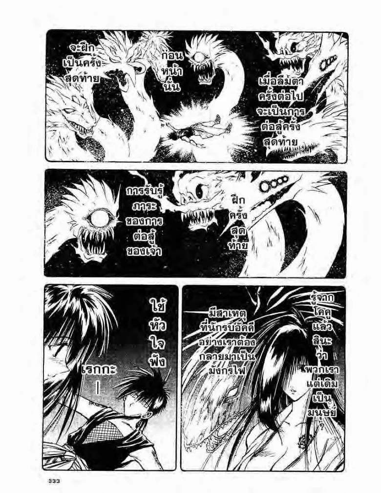 Flame of Recca - หน้า 8