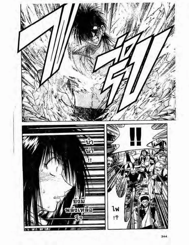 Flame of Recca - หน้า 1