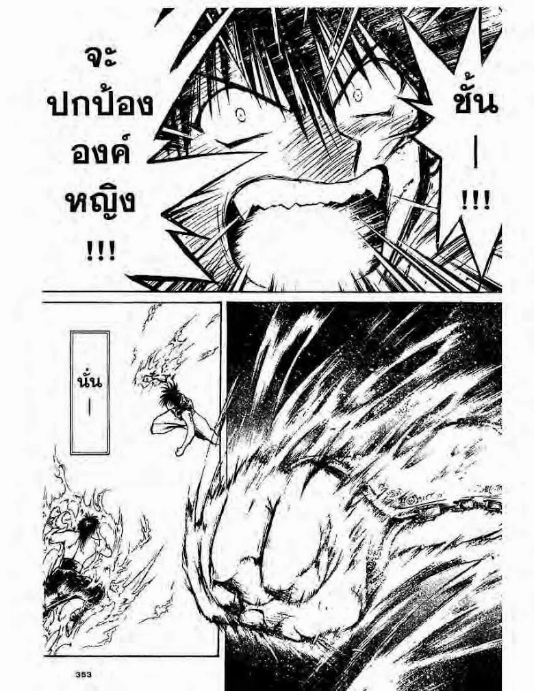 Flame of Recca - หน้า 10