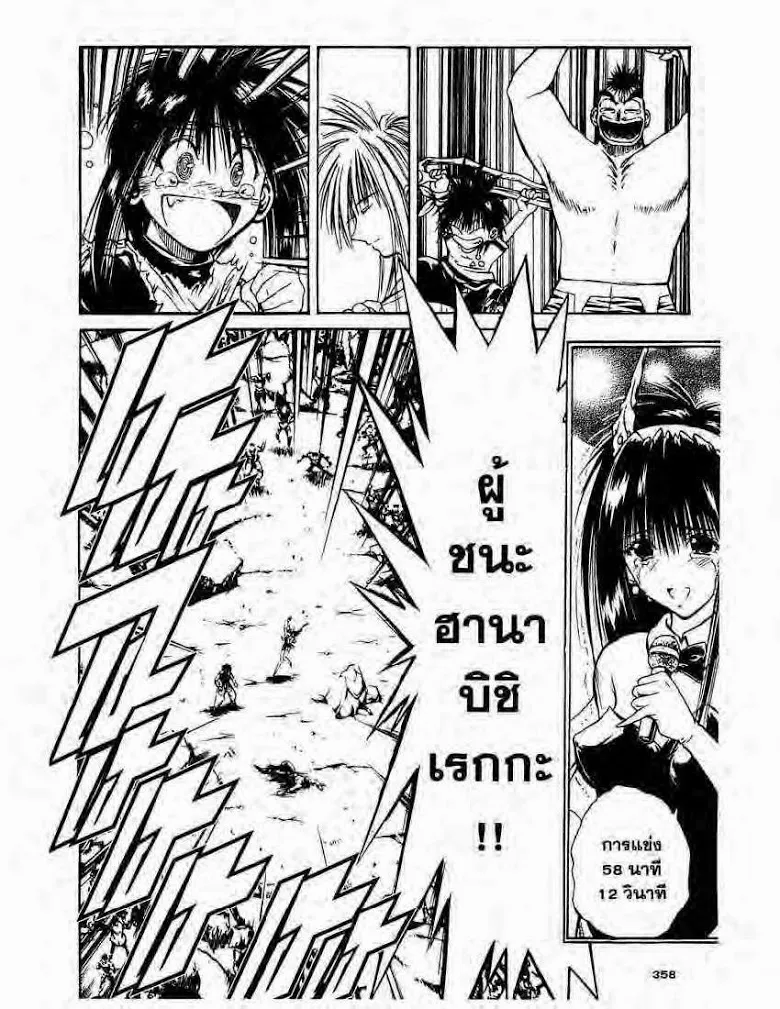 Flame of Recca - หน้า 15