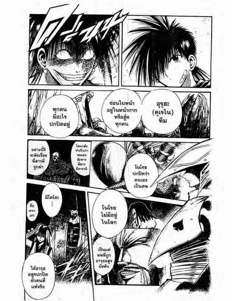 Flame of Recca - หน้า 2