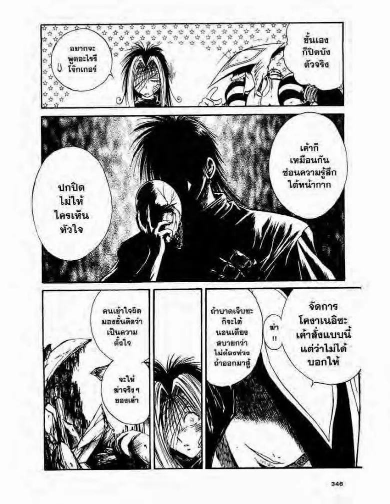 Flame of Recca - หน้า 3