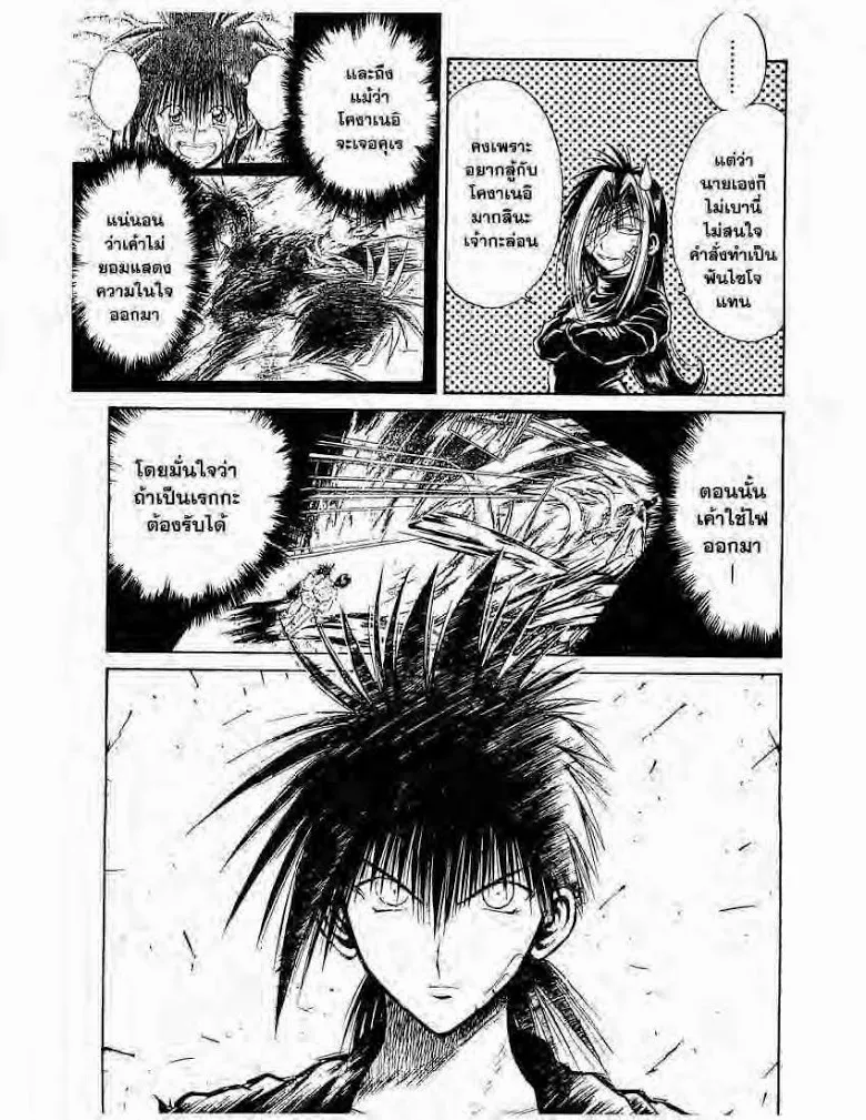 Flame of Recca - หน้า 4