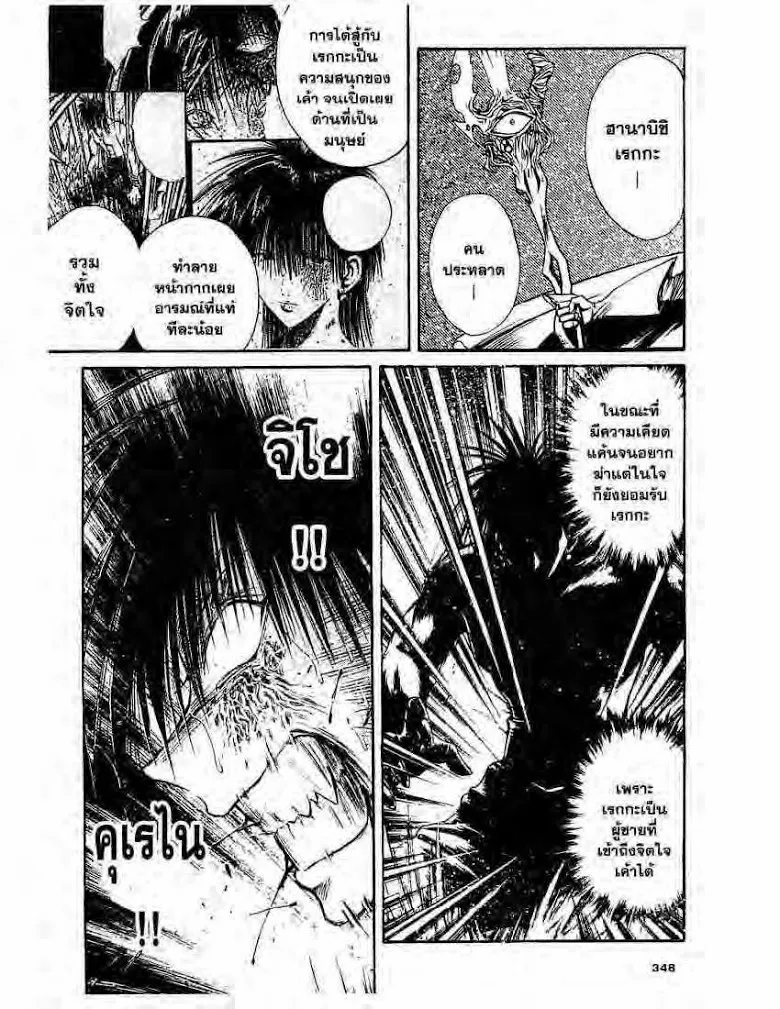 Flame of Recca - หน้า 5