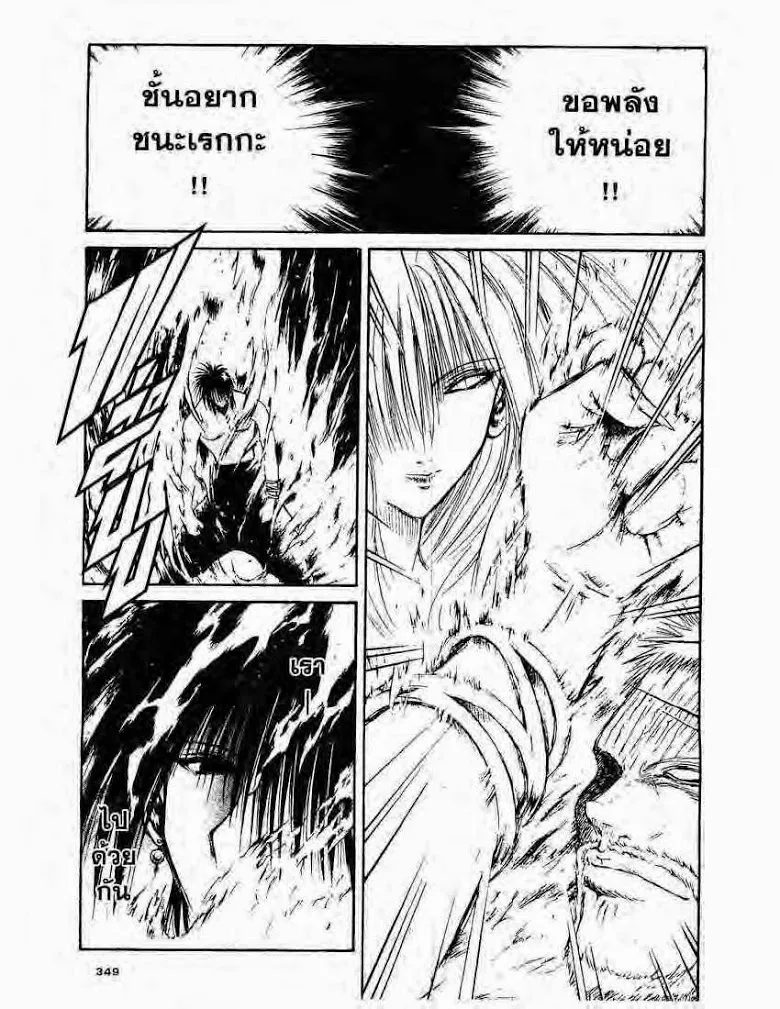 Flame of Recca - หน้า 6