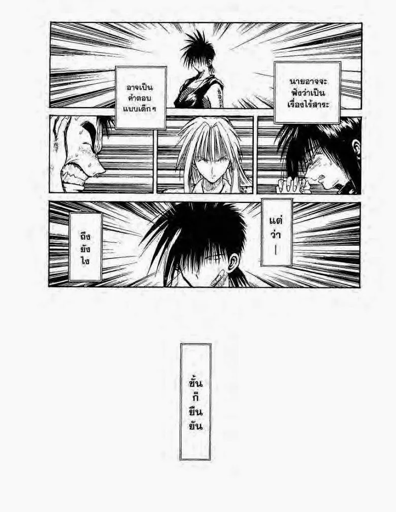 Flame of Recca - หน้า 8