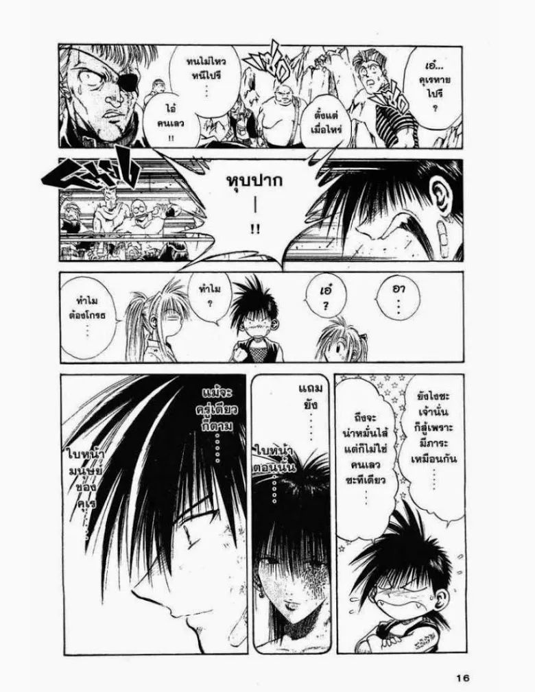 Flame of Recca - หน้า 11