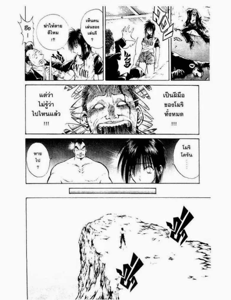 Flame of Recca - หน้า 13