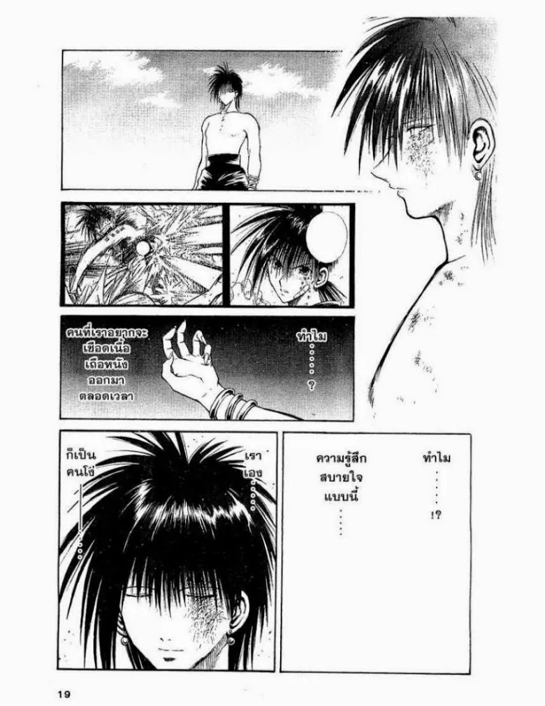 Flame of Recca - หน้า 14