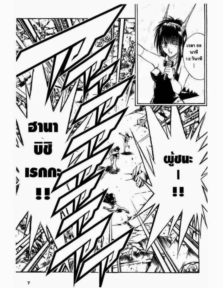 Flame of Recca - หน้า 2