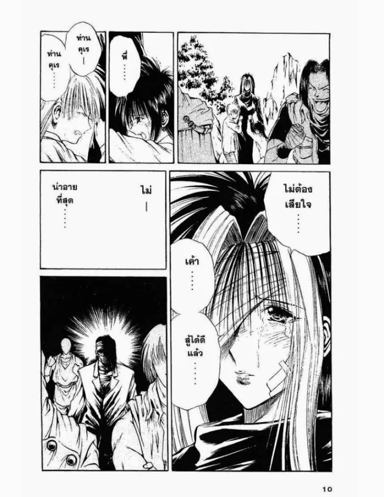 Flame of Recca - หน้า 5