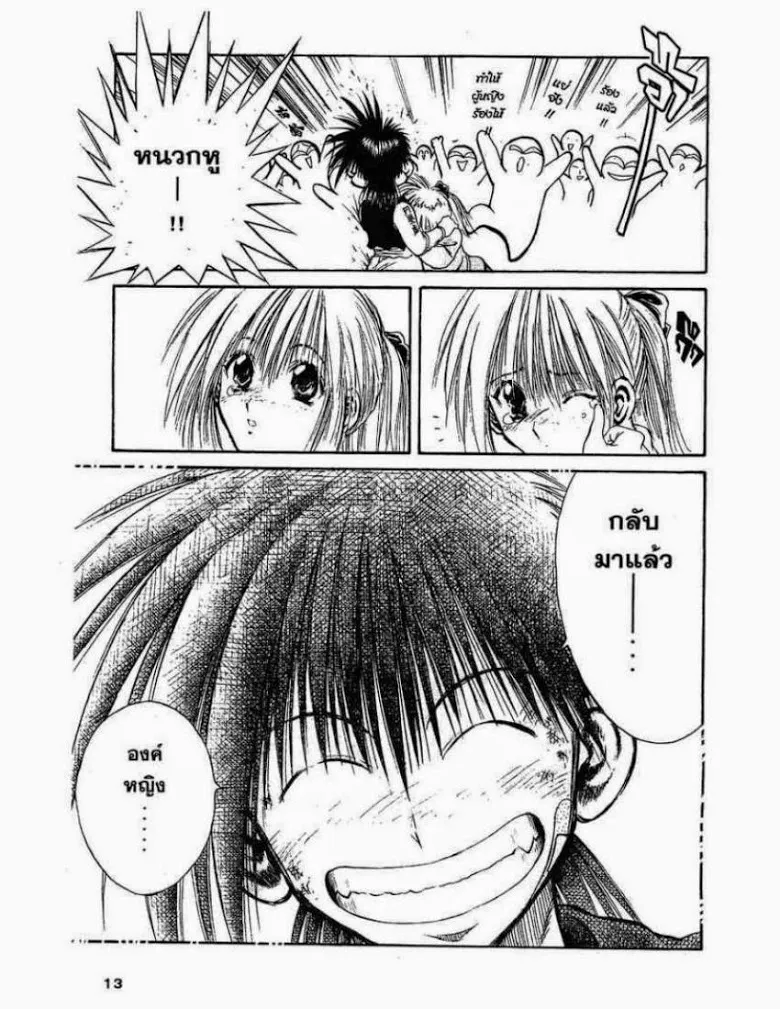 Flame of Recca - หน้า 8