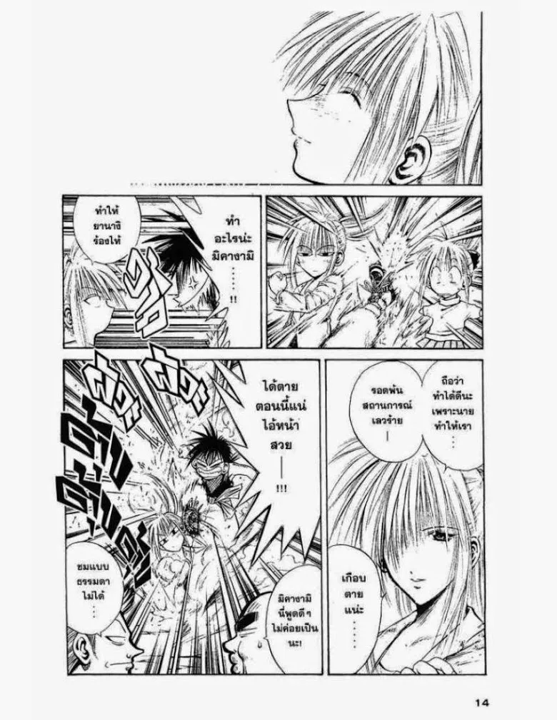 Flame of Recca - หน้า 9