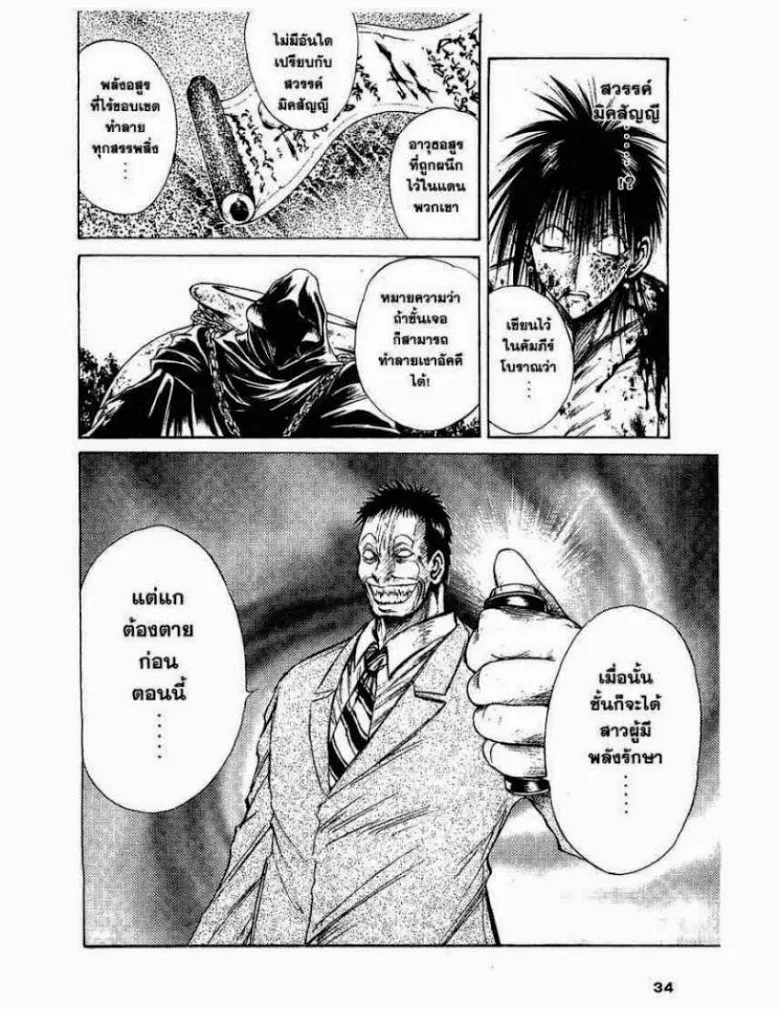 Flame of Recca - หน้า 11