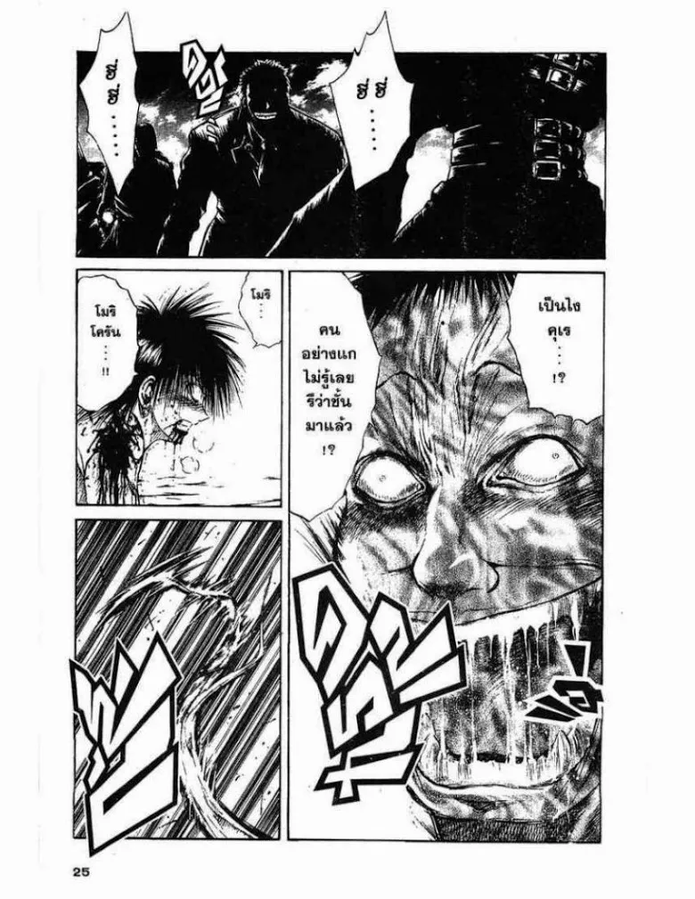 Flame of Recca - หน้า 2