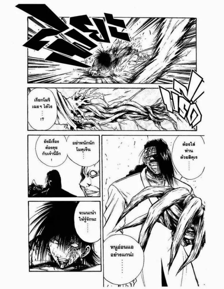 Flame of Recca - หน้า 3