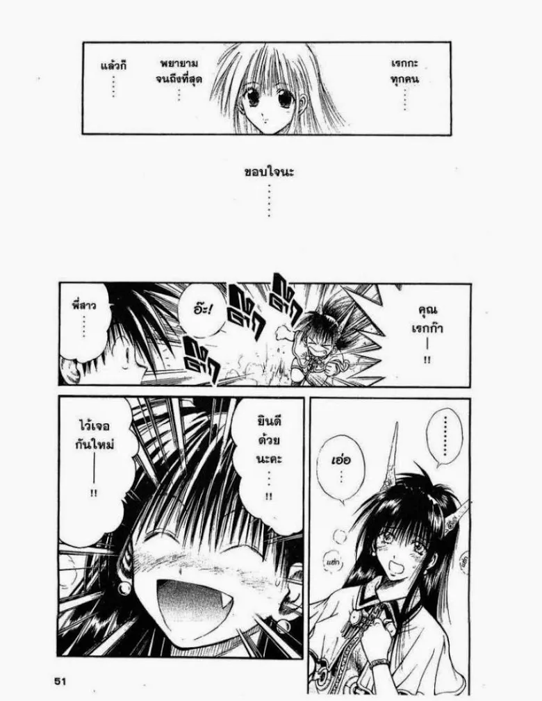 Flame of Recca - หน้า 12