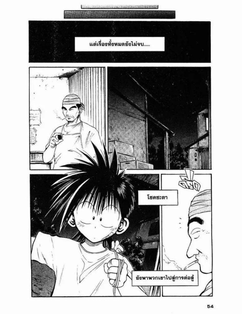 Flame of Recca - หน้า 15