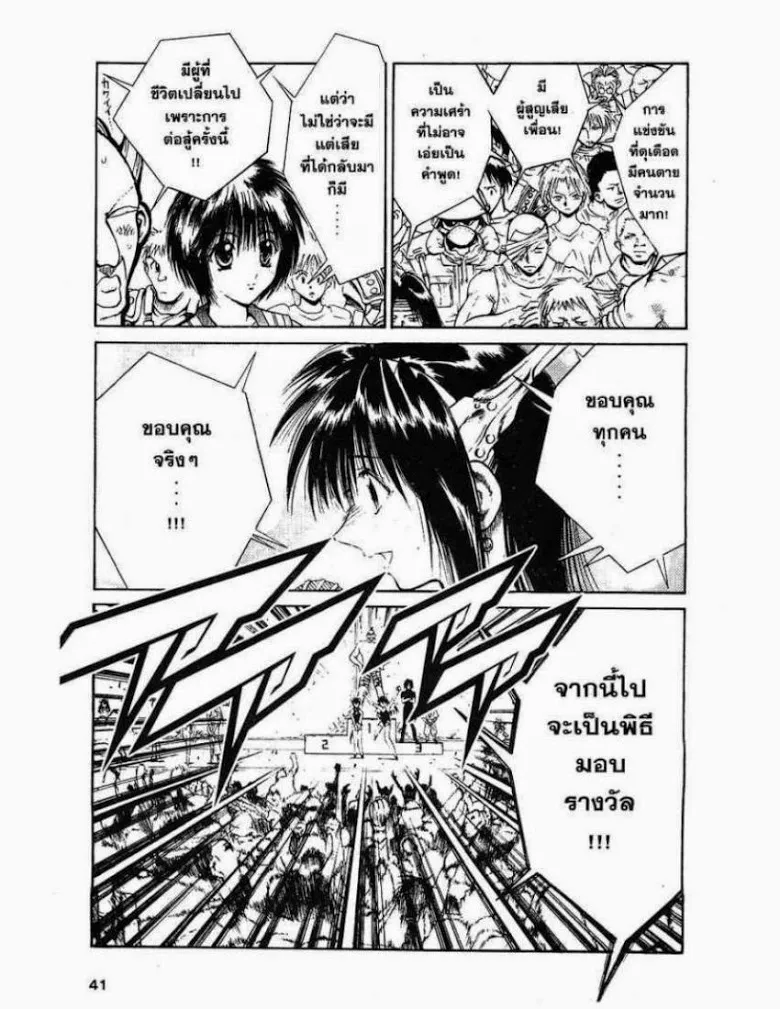 Flame of Recca - หน้า 2