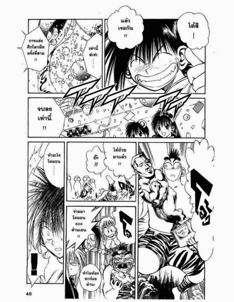 Flame of Recca - หน้า 6