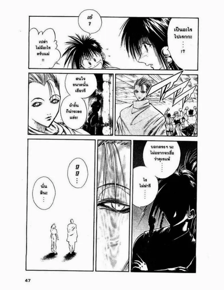 Flame of Recca - หน้า 8