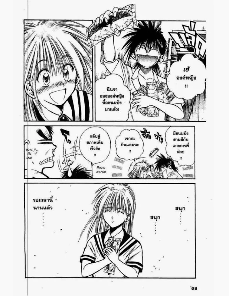 Flame of Recca - หน้า 10