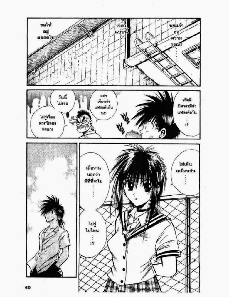 Flame of Recca - หน้า 11