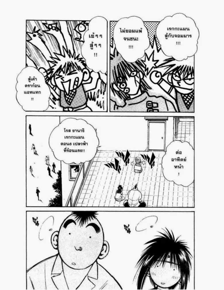 Flame of Recca - หน้า 8