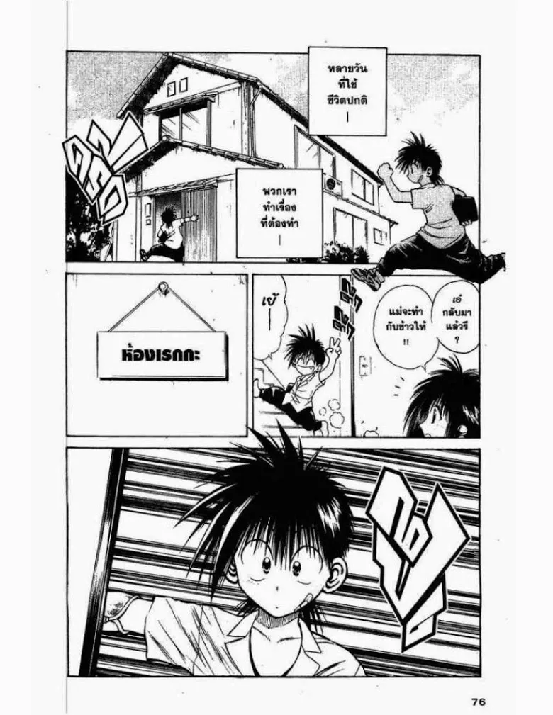 Flame of Recca - หน้า 1