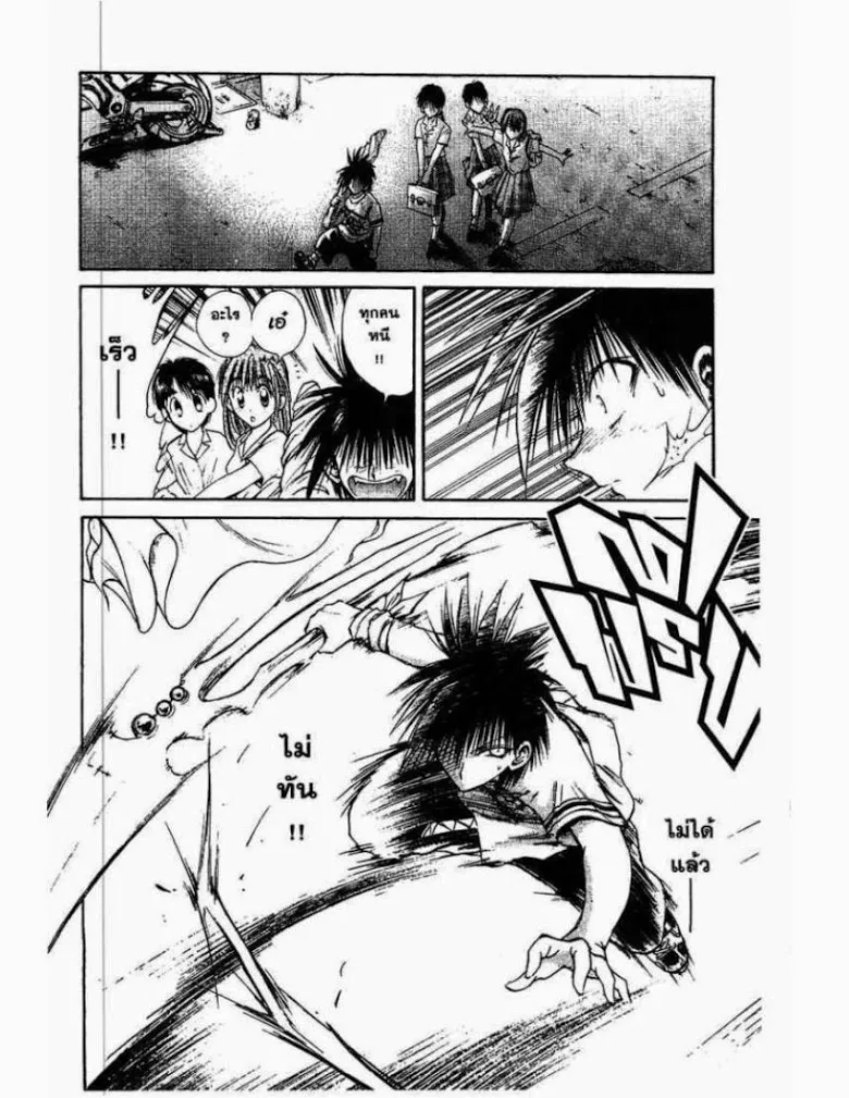 Flame of Recca - หน้า 15