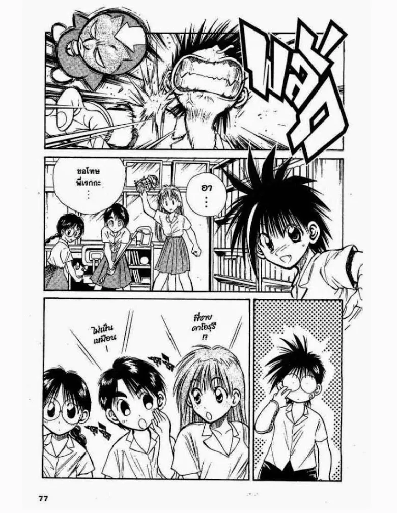 Flame of Recca - หน้า 2