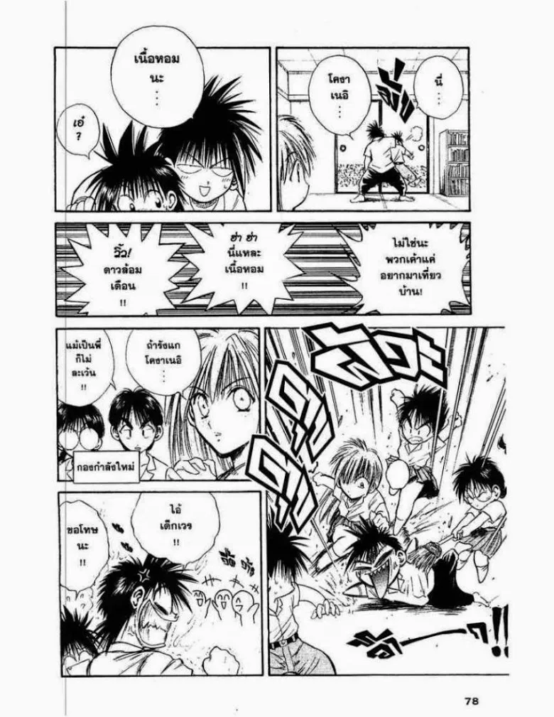 Flame of Recca - หน้า 3