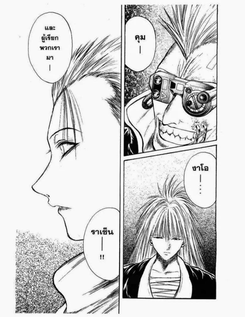 Flame of Recca - หน้า 8