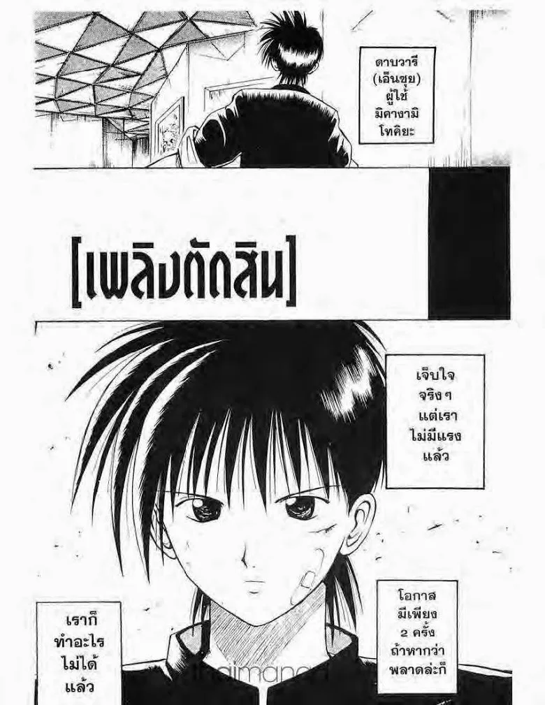 Flame of Recca - หน้า 1