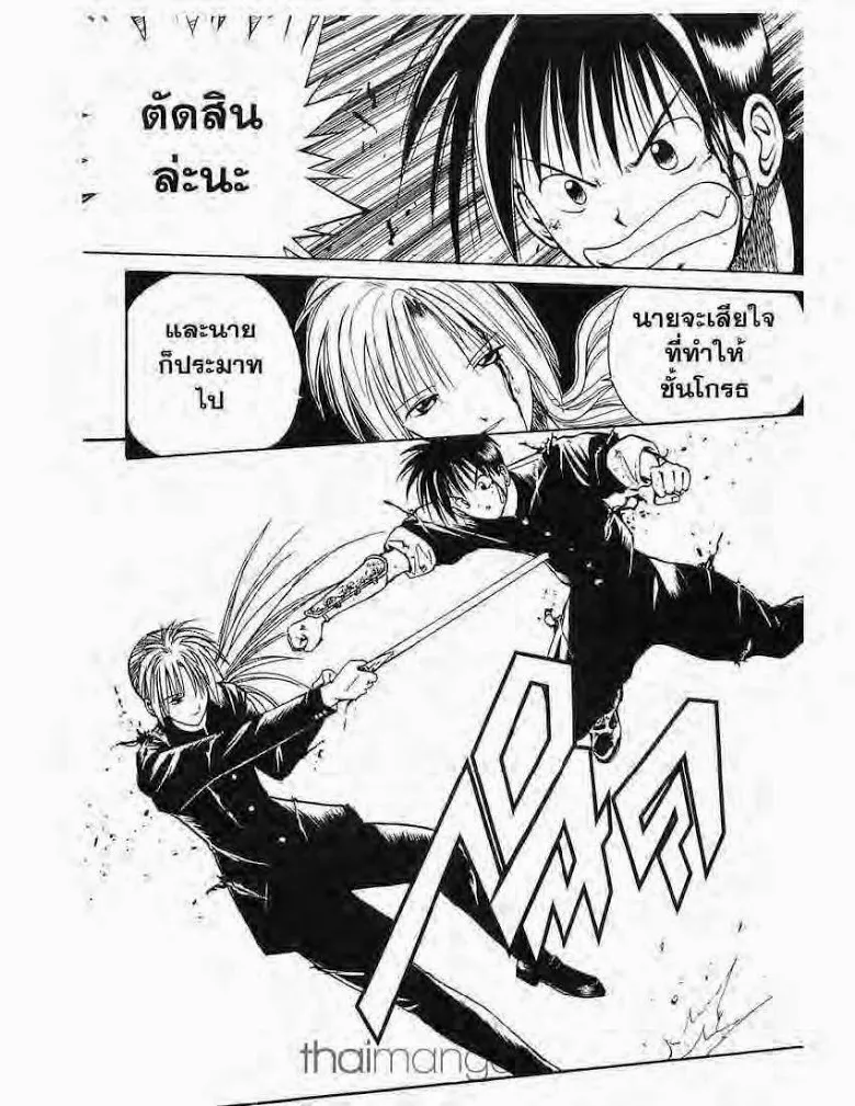 Flame of Recca - หน้า 10