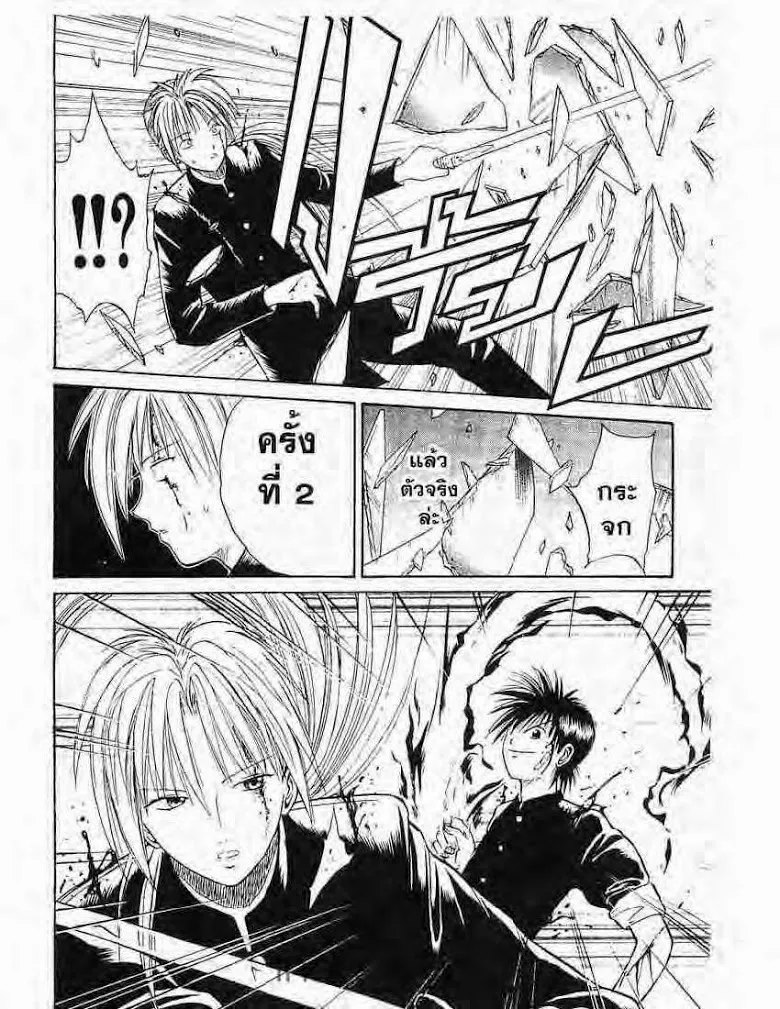 Flame of Recca - หน้า 11