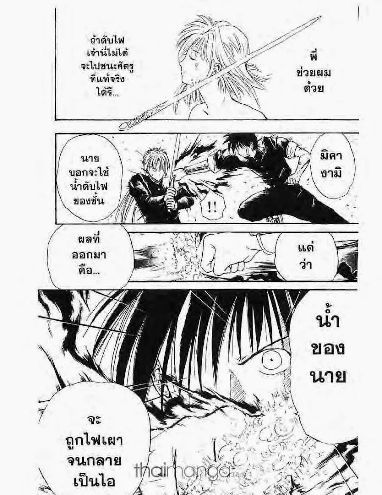 Flame of Recca - หน้า 14