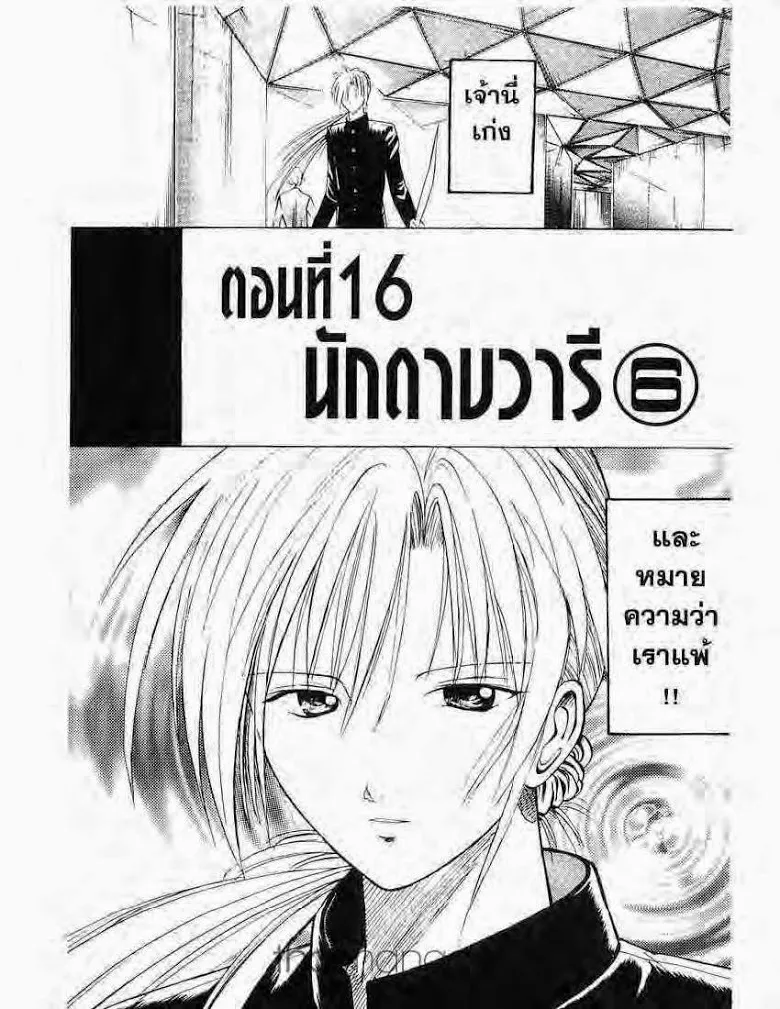 Flame of Recca - หน้า 2