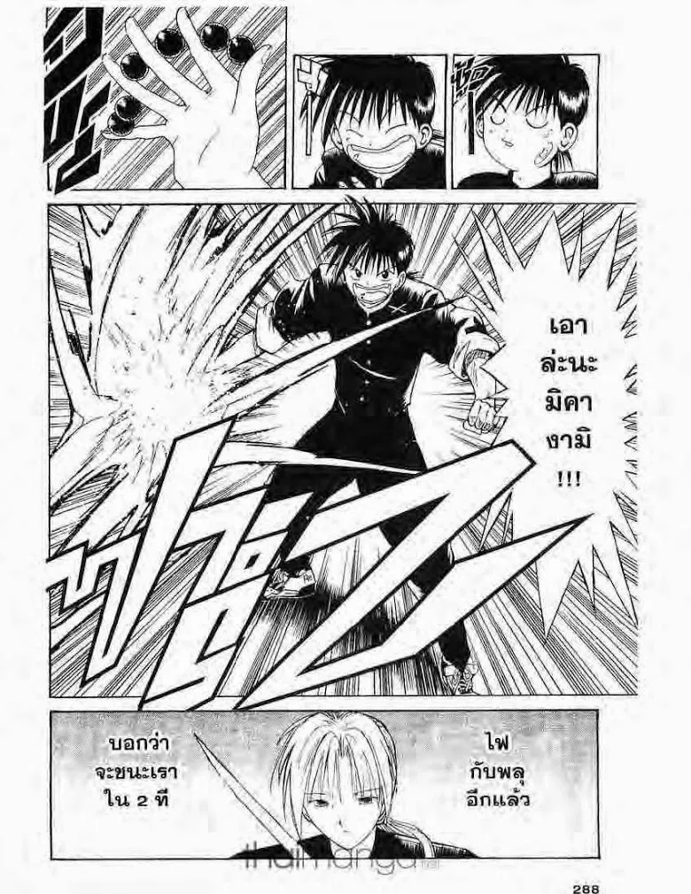 Flame of Recca - หน้า 3