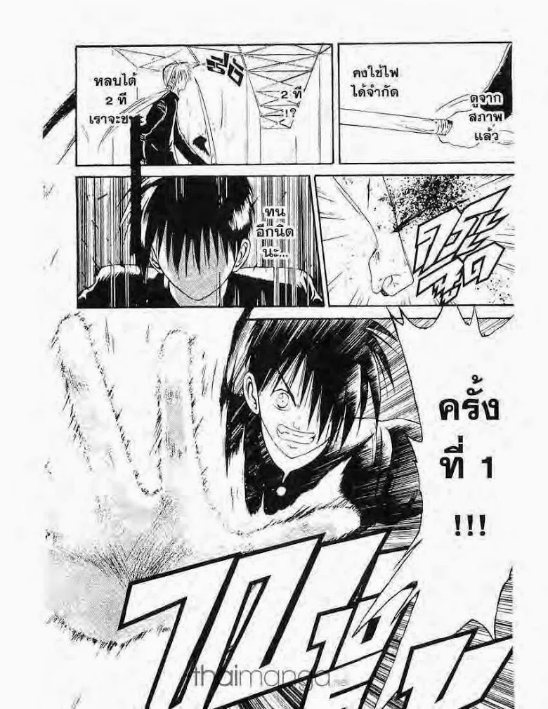 Flame of Recca - หน้า 4