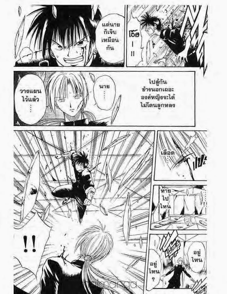 Flame of Recca - หน้า 9