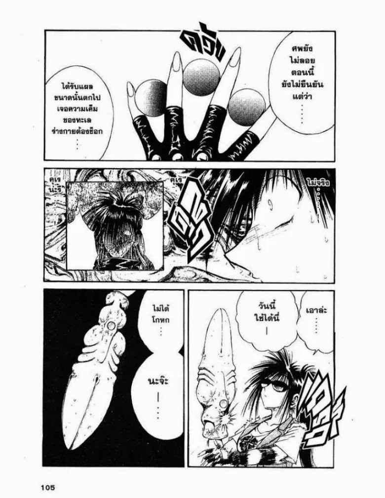 Flame of Recca - หน้า 1