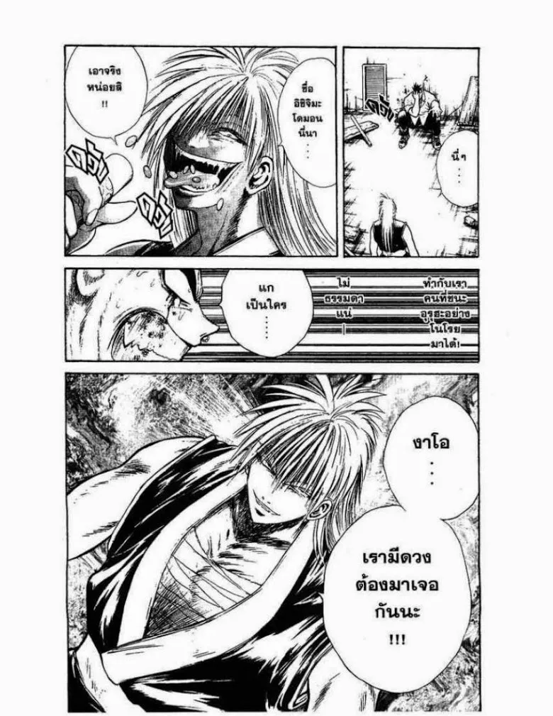 Flame of Recca - หน้า 14