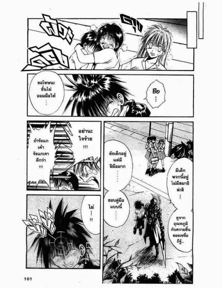 Flame of Recca - หน้า 15