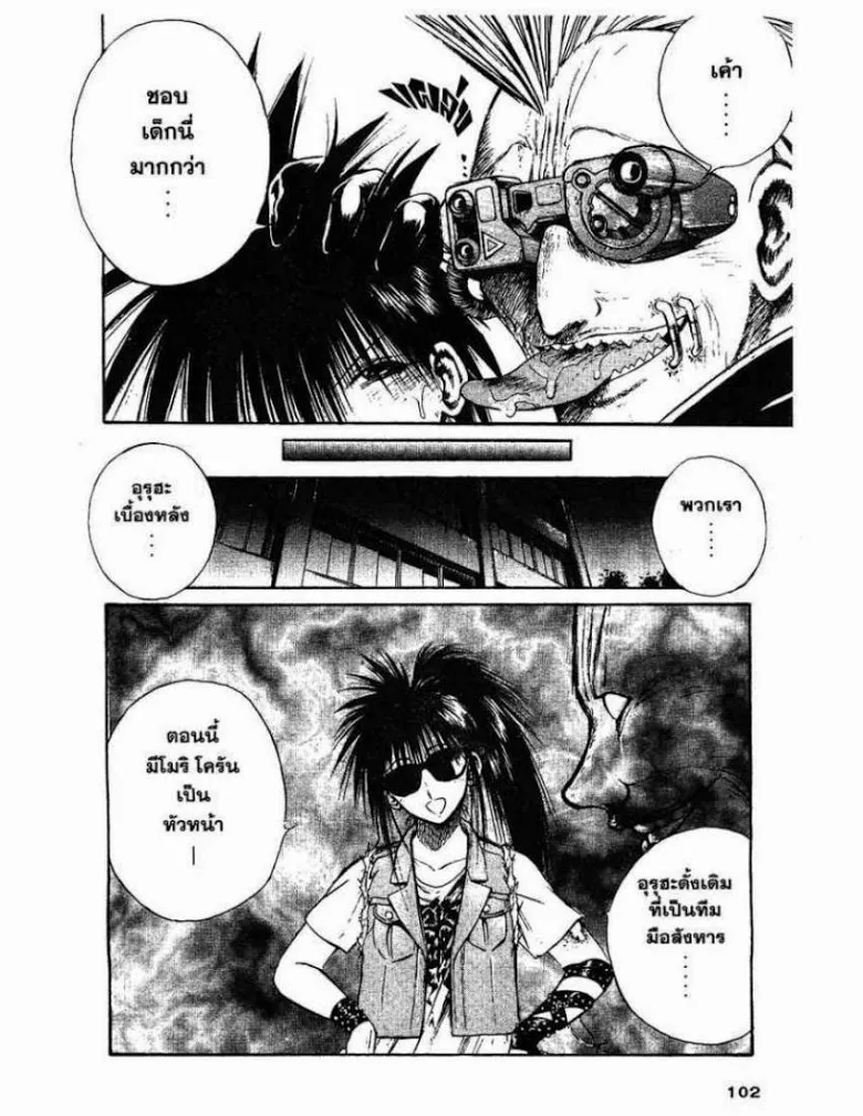 Flame of Recca - หน้า 16